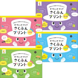 発想力や観察力、思考力がめきめき育つ！ダ・ヴィンチマップさくぶんプリント｜shichida