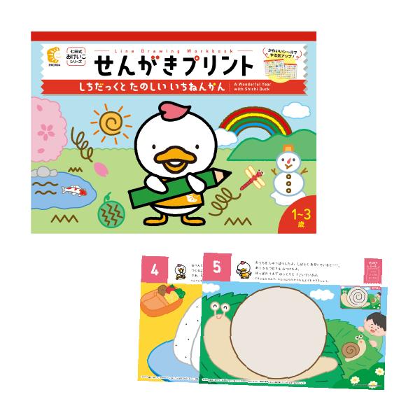 七田式　せんがきプリント しちだっくと たのしい いちねんかん