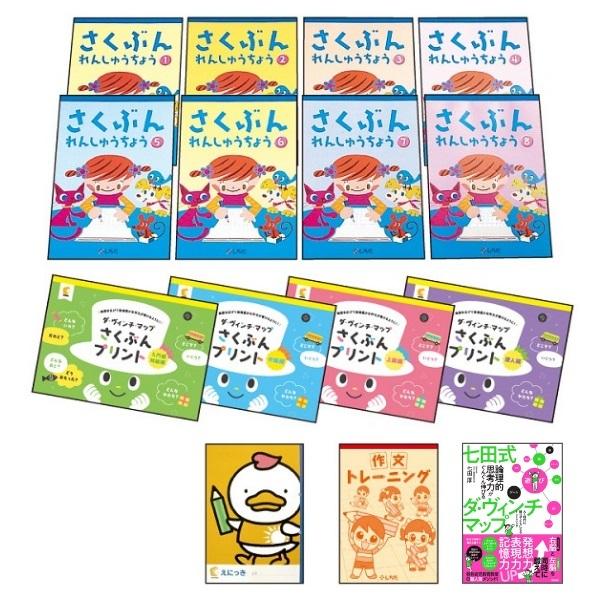 作文力を身につけよう〜作文名人セット