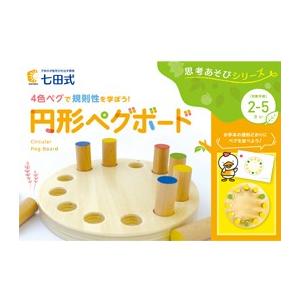 思考あそびシリーズ 円形ペグボード