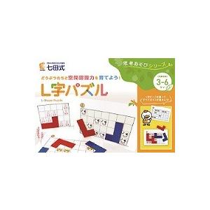 思考あそびシリーズ Ｌ字パズル