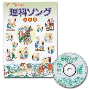 七田式　理科ソング&プリント 七田式 七田式〜理科ソングプリント生物編 : しちだ・教育研究所