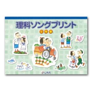 七田式〜理科ソングプリント生物編