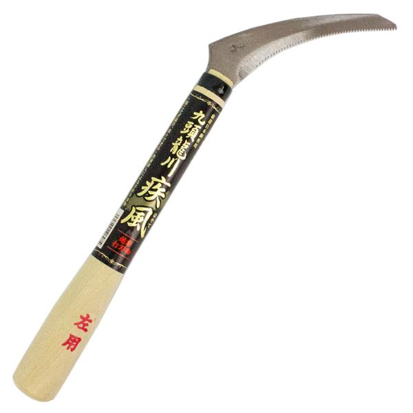 九頭竜川 左きき用草取鋸鎌 疾風 7寸 【日本製】