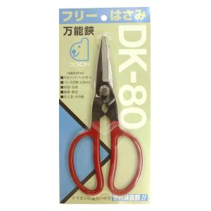 ドウカン フリーはさみ(万能鋏) DK-80の商品画像