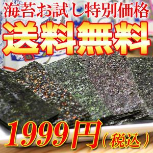 訳あり 食品 海苔お試しセット 味付のり 日本全国送料無料