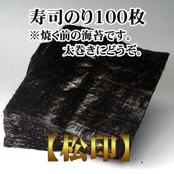 寿司海苔業務用全形100枚松印×12袋