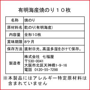 焼きのり 有明 有明産海苔 焼海苔有明産○(ま...の詳細画像2