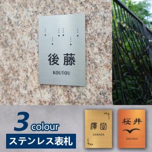 表札 ステンレス プレート 長方形 2種からサイズを選べて