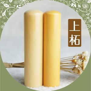 印鑑 作成 柘 ( つげ )個人印鑑【10.5/ 12.0/13.5/15mm 】実印 銀行印 認印 ハンコはんこ 送料無料 祝い プレゼン