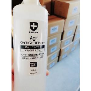 Ag+ウイルス・ブロッカー(蓋タイプ)　日本製　500ml　ピコラボ　殺菌スプレー用　抗菌洗濯　加湿...