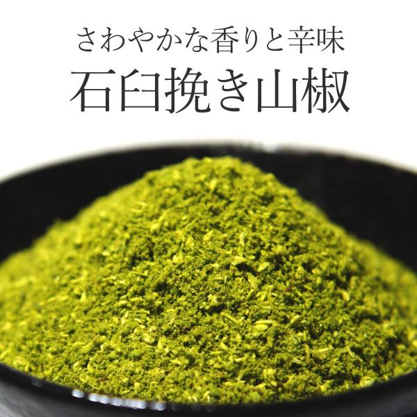 石臼挽き山椒の粉 10g おくむら