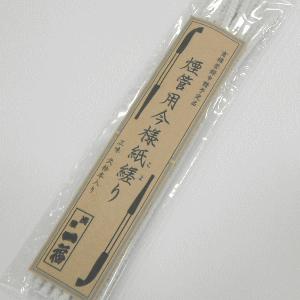 キセル用 今様こより 煙管用今様紙縒り パイプクリーナー きせる メール便250円対応｜shien