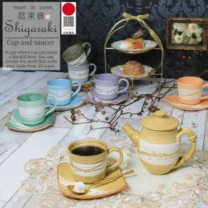 信楽焼 コーヒーカップ おしゃれ 珈琲カップ 陶器