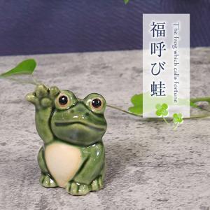 信楽焼 蛙 置物 かえる 陶器 縁起物 かわいい カエル おしゃれ ギフト