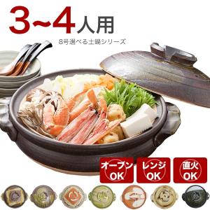 8号 土鍋 3〜4人用 おしゃれ 信楽焼 ごはん セット 日本製 国産 直火 陶器 ご飯  き mk-1002