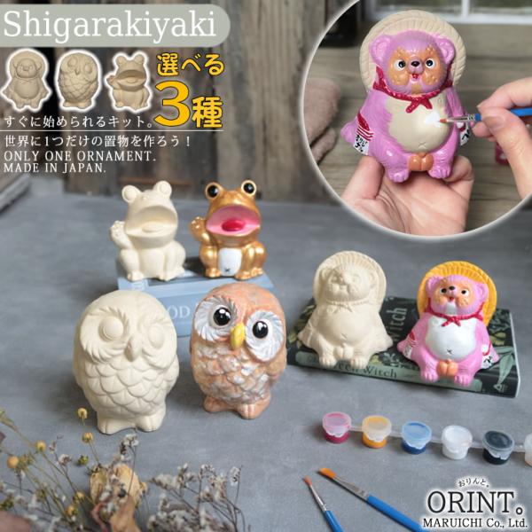 自分でペイント出来る置物 たぬき 蛙 ふくろう 名前入れ 陶器 文字入れ ペイント 絵付け おしゃれ...