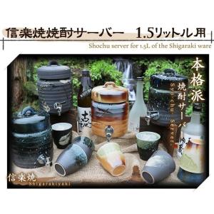 焼酎サーバー 【文字入れ可】 1.5リットル ...の詳細画像1