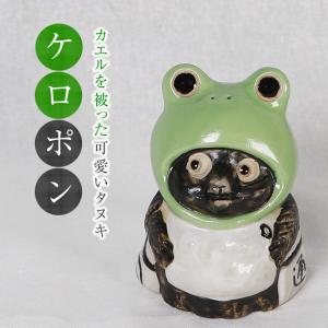 信楽焼 河童 置物 カッパ 可愛い ガマグチ がま口 おしゃれ 陶器