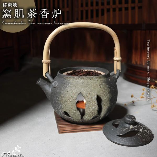 信楽焼 茶香炉 陶器茶香炉やき茶香炉 茶こうろ 茶 インテリア 和風 陶器 土瓶型茶香炉 ty-00...