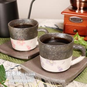信楽焼 コーヒーカップ 陶器 おしゃれ 黒 白 和風 セット コーヒー碗皿 珈琲碗皿 コーヒーカップ＆ソーサ 紫桜・桃桜コーヒー碗皿 w307-07-08