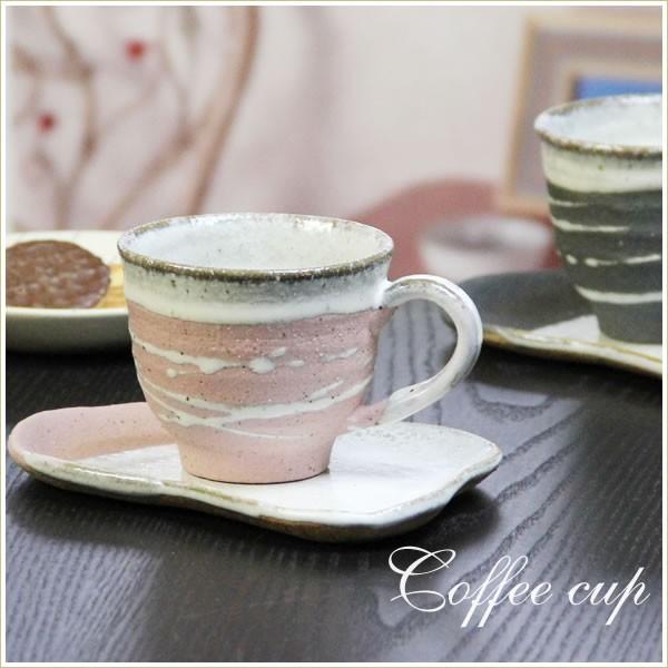 信楽焼  コーヒーカップ 潮騒 ピンク コーヒー碗皿 土ものカップ 陶器 マグカップ　信楽 コップ ...