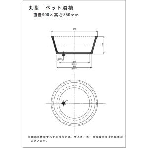 丸型 直径900×高さ350mm ペットバス ...の詳細画像5