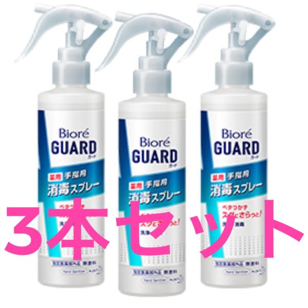 ビオレガード　薬用消毒スプレー　本体200ml 《3本セット》