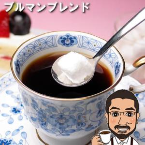 【メール便 送料無料】ブルーマウンテンブレンドセット500ｇ【コーヒー豆  お試し coffee ポイント消化】｜shigetoshicoffee