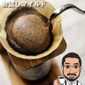 【メール便 送料無料】贅沢コーヒーお試しブラジル・マイルド200g （ブラジル・リオブリリアンテ農園...