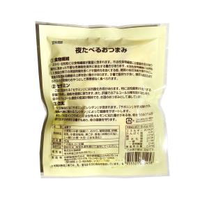 夜食べるおつまみの詳細画像2