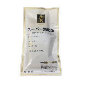 スーパー減肥茶　50袋セット｜shigezo