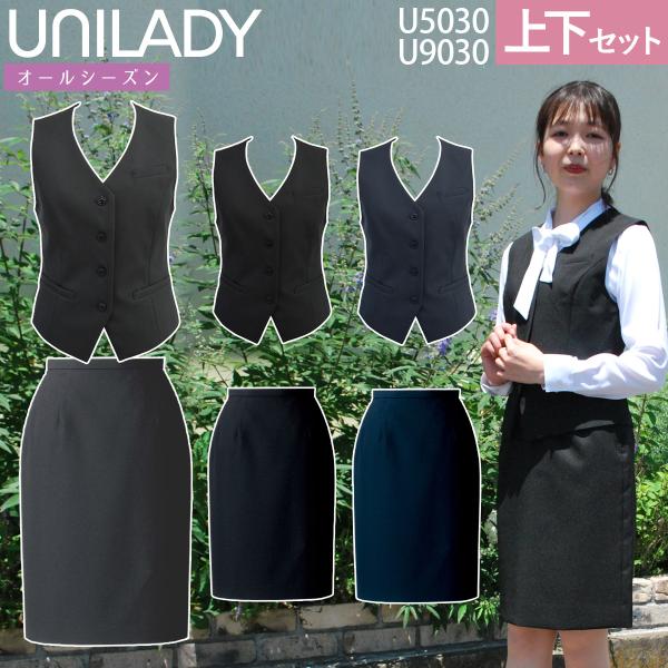 Unilady ベスト スカートセット フィットシルエット 5号〜15号 U5030 U9030 ス...