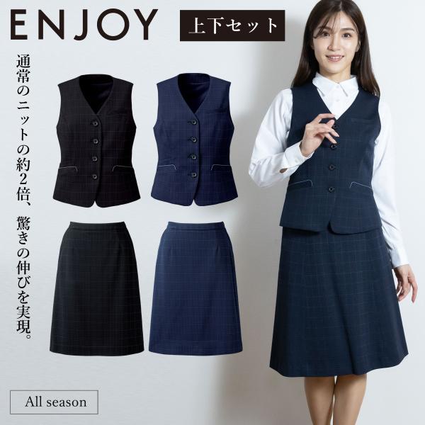 KARSEE ENJOY EAV899/EAS901 事務服 ベスト・フレアスカート上下セット オフ...