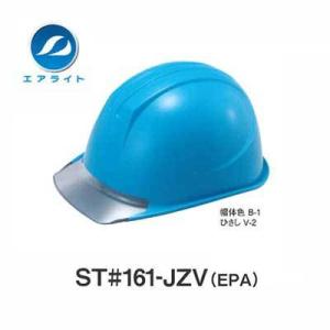 ヘルメット　ST#161-JZV(EPA)【エアライト・保護帽・溝付き・飛来・落下物用・墜落時保護用...