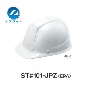 ヘルメット　ST#101-JPZ(EPA)【エアライト・保護帽・かるメット・飛来・落下物用・墜落時保...