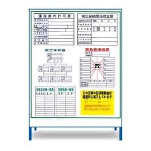 建設一体型標識看板(鉄枠付)　JKX-01W【建設業の許可票・労災保険関係成立票・施工体系図・緊急時連絡表・作業主任者一覧表・有資格者一覧表・建退共加入】｜shigotono-oni