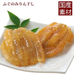 ふぐのみりん干し270g 魚の干物 干物セット 誕生日 お取り寄せ 海鮮 グルメ 国産 おつまみ みりん干し お中元 爆買