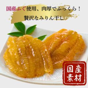 ふぐのみりん干し270g 魚の干物 干物セット...の詳細画像1