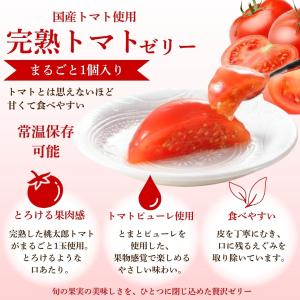 完熟トマトゼリー 3個入 桃太郎トマトまるごと...の詳細画像4