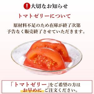 完熟トマトゼリー 3個入 桃太郎トマトまるごと...の詳細画像2