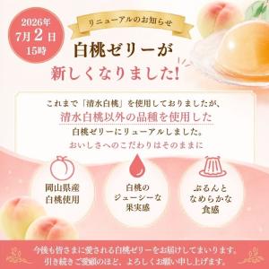 おかやま果実のフルーツゼリー 3個入 白桃 シ...の詳細画像2