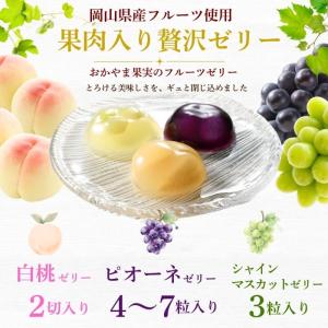 おかやま果実のフルーツゼリー 3個入 白桃 シ...の詳細画像3