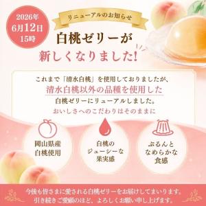 白桃ゼリー 果肉カットタイプ シャインマスカッ...の詳細画像2