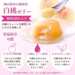 白桃ゼリー 果肉カット シャインマスカットゼリ...の詳細画像4