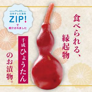 【メーカー直送】しいの食品 千成ひょうたん し...の詳細画像5