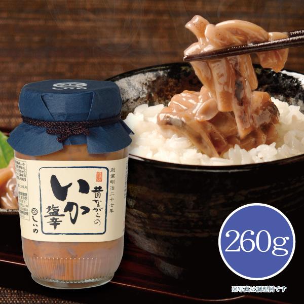 【メーカー直送】しいの食品 昔ながらのいか塩辛 260ｇ いか塩辛 塩辛 イカ しおから おつまみ ...