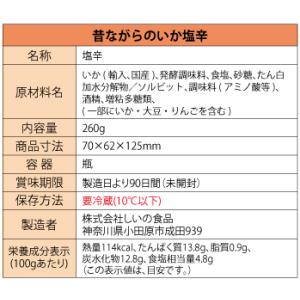 【メーカー直送】しいの食品 昔ながらのいか塩辛...の詳細画像3
