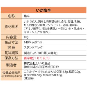 【メーカー直送】しいの食品 いか塩辛 業務用 ...の詳細画像4