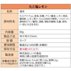 【メーカー直送】しいの食品 たこ塩レモン 80...の詳細画像5